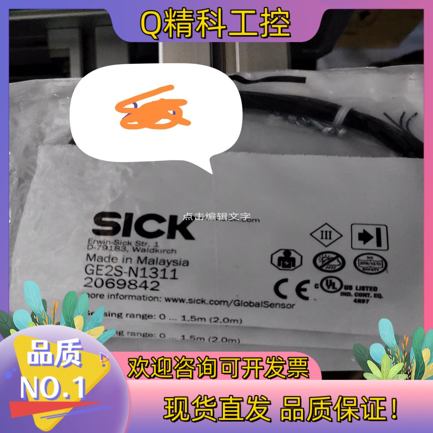 现货SlCK西克对射传感器型号GS2S-D1311／GE2S-