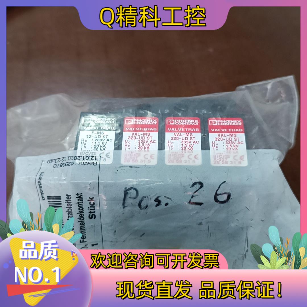 现货Phoenix Contact菲尼克斯防雷器VAL-MS 3