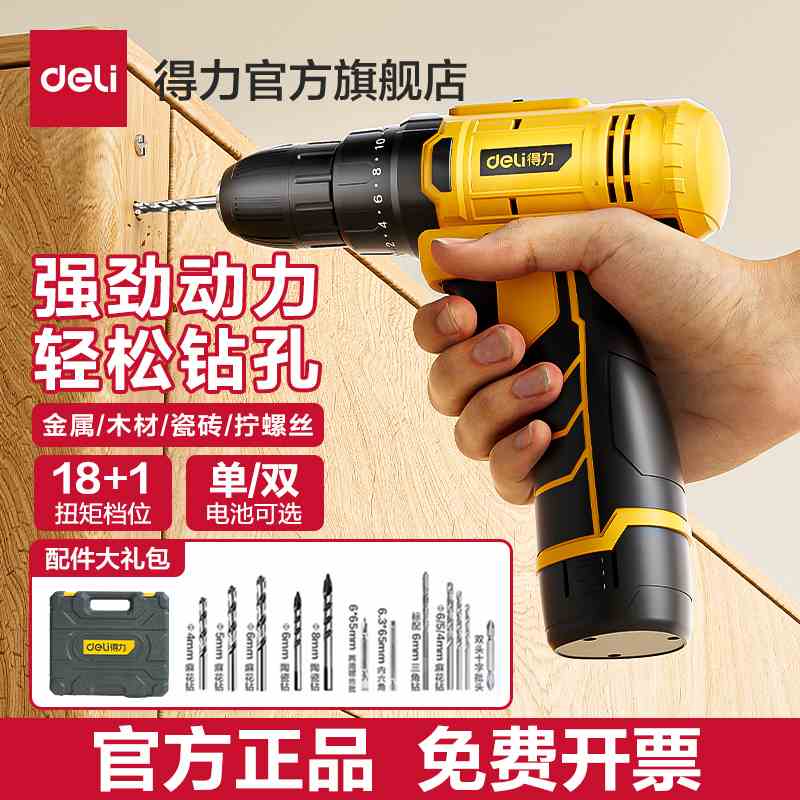 得力工具锂电钻双速充电式电动螺丝刀家用多功能手枪钻打孔手电钻