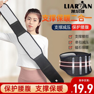 LIARJAN/莱尔健清仓19.9磁石保暖护腰带4根钢板支撑条保护腰椎