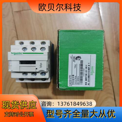 CAD32V7C   控制继电器2个，有带盒子