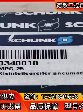 0340010 MPG 25 SCHUNK雄克原装精密气