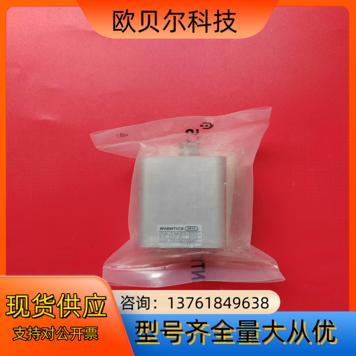 安沃驰RVENTICS气缸0822010447全新原装正品！