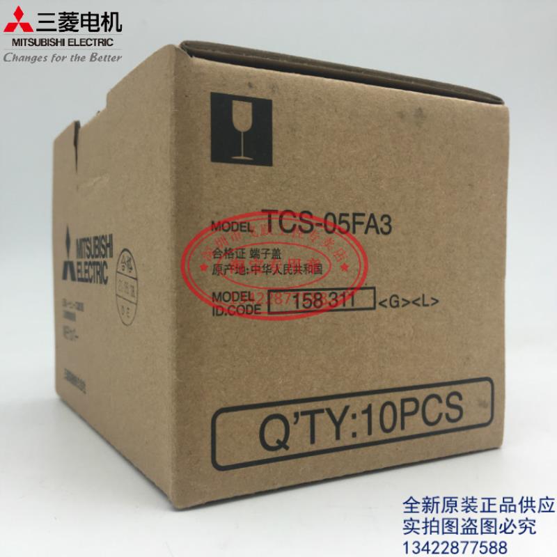 端子盖TCS-05FA3配用于断路器开关NF30-FAU NF50-FAU热销议价