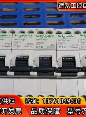 断路器A9空气开关漏保iDPNa Vigi单片带漏电