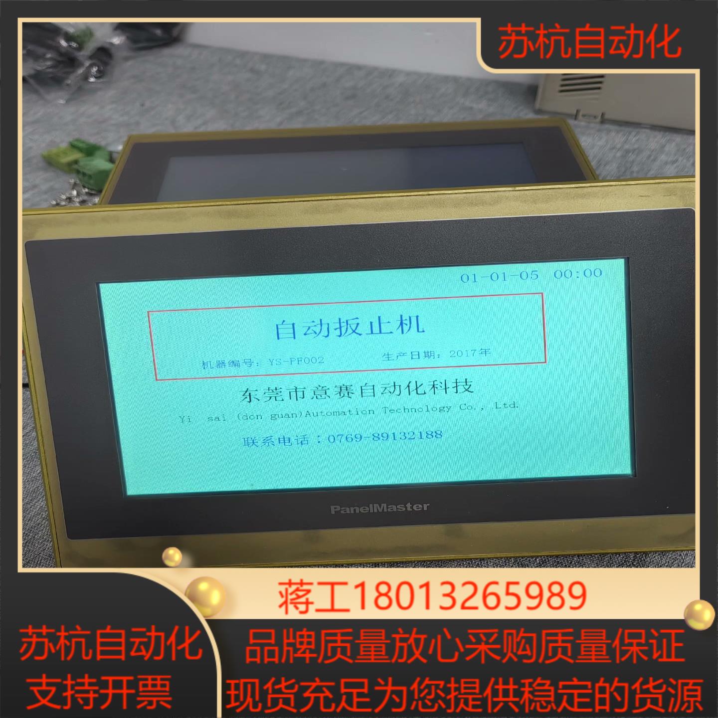 屏通7寸触摸屏PAA070-30ST  J1Q1C25