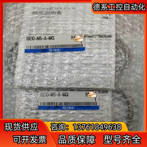 SMC压力开关ISE10-M5-A-MG  全新原装正品，未