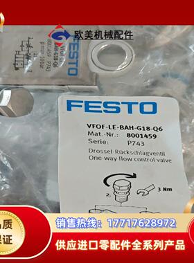 费斯托FESTO单向节流阀8001459 VFOF-LE-B议价