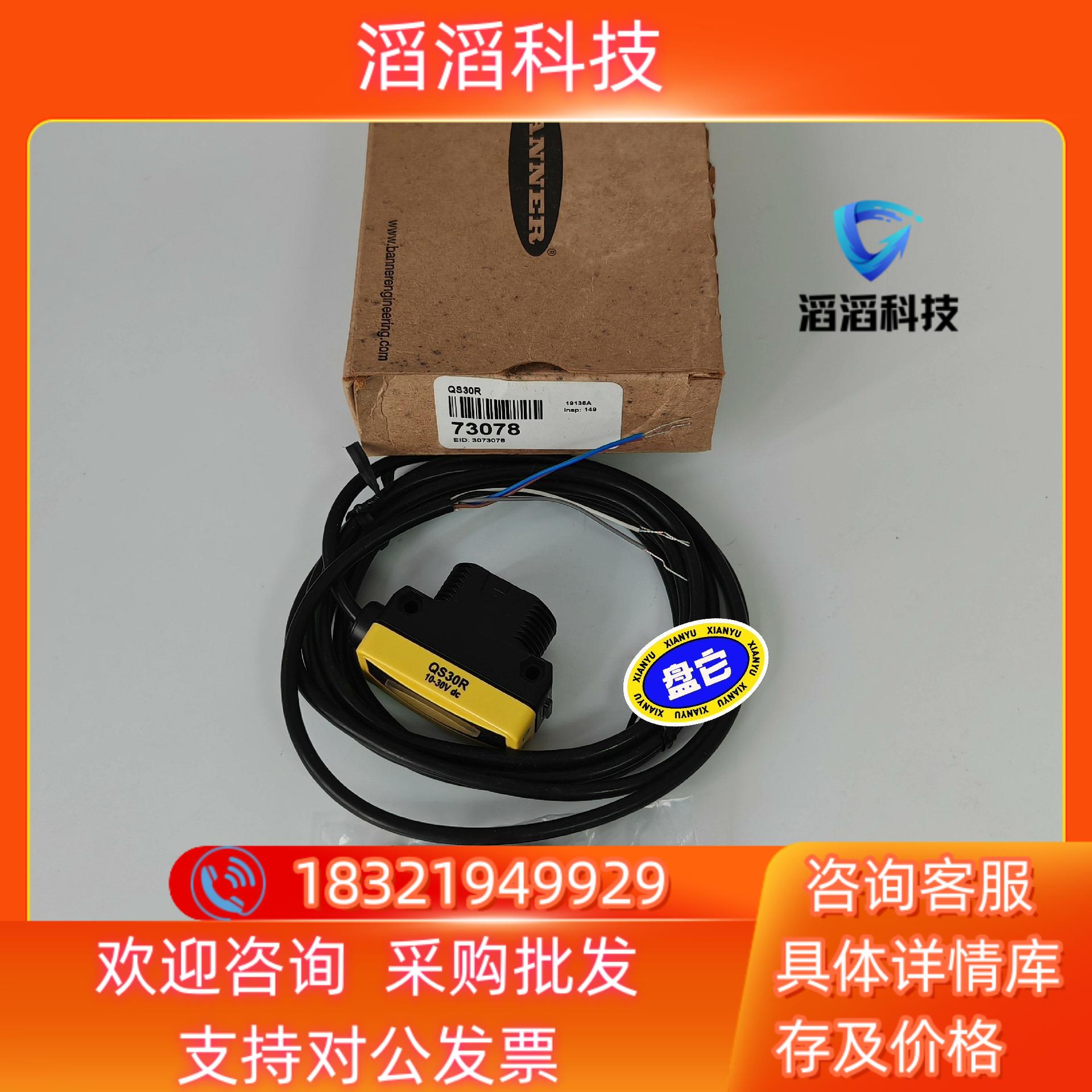 现货邦纳BANNER光电传感器QS30R