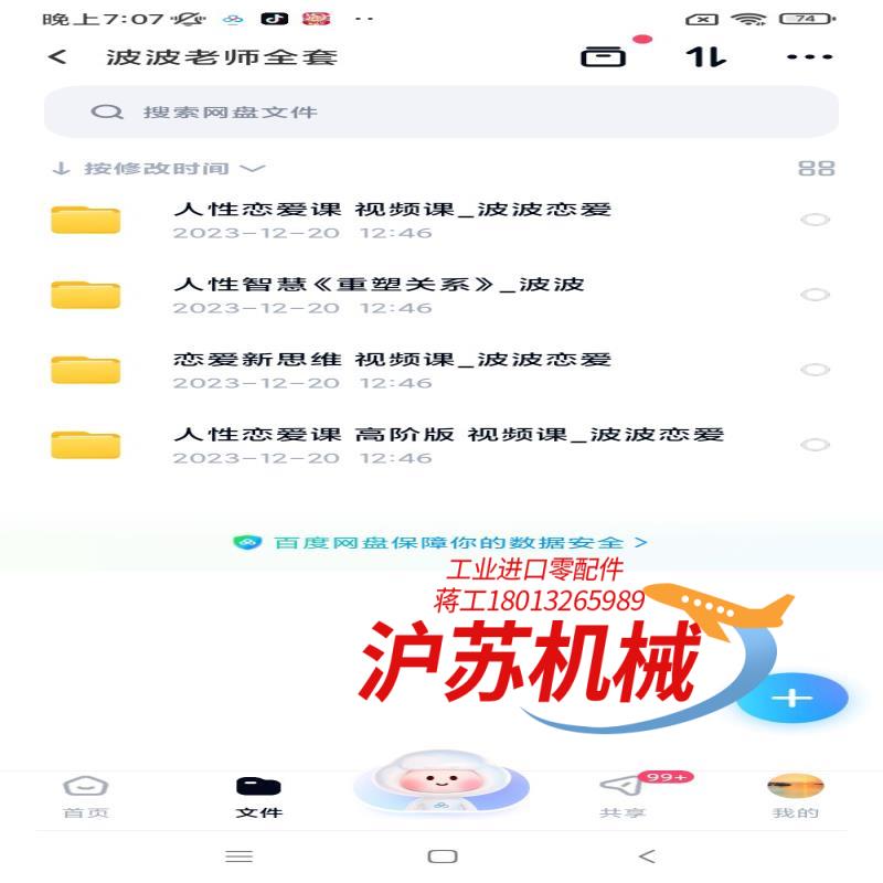 波波老师恋爱全套  虚拟产品，售出不退，能接受再拍图片