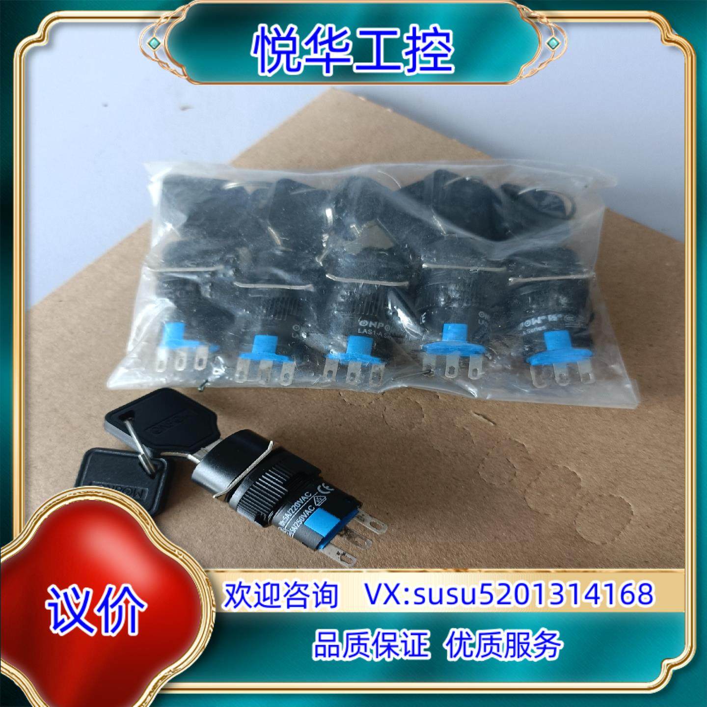 ONPOW中国红波LAS1-A系列矩形选钮开关议价