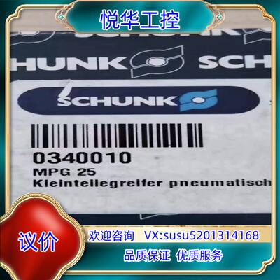 原装0340010 MPG 25 SCHUNK雄克原装精密气议