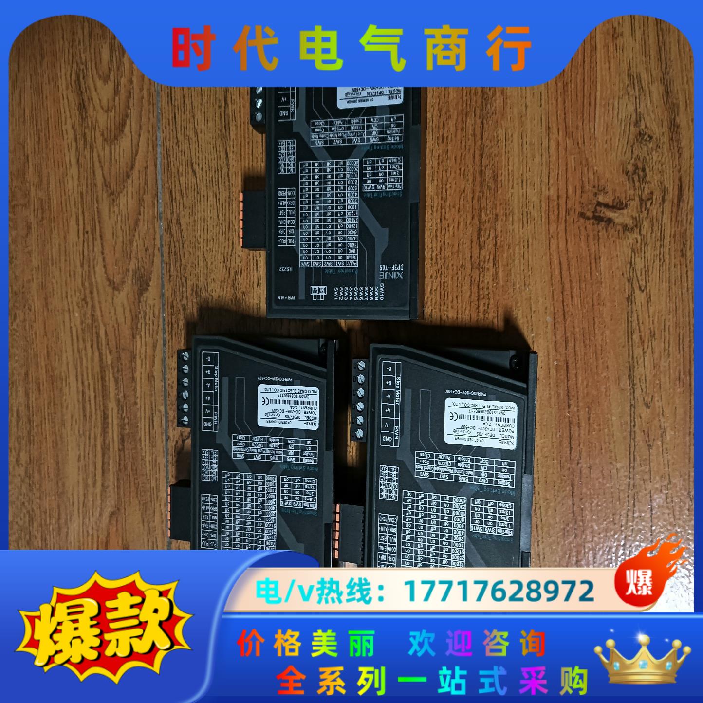 信捷57步进驱动DP3F-705，功能正常，成色为实图议价