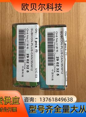 菲尼克斯连接器2902325 SUBCON-PLUS-CAN