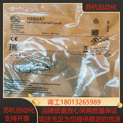 易福门IGS247议价