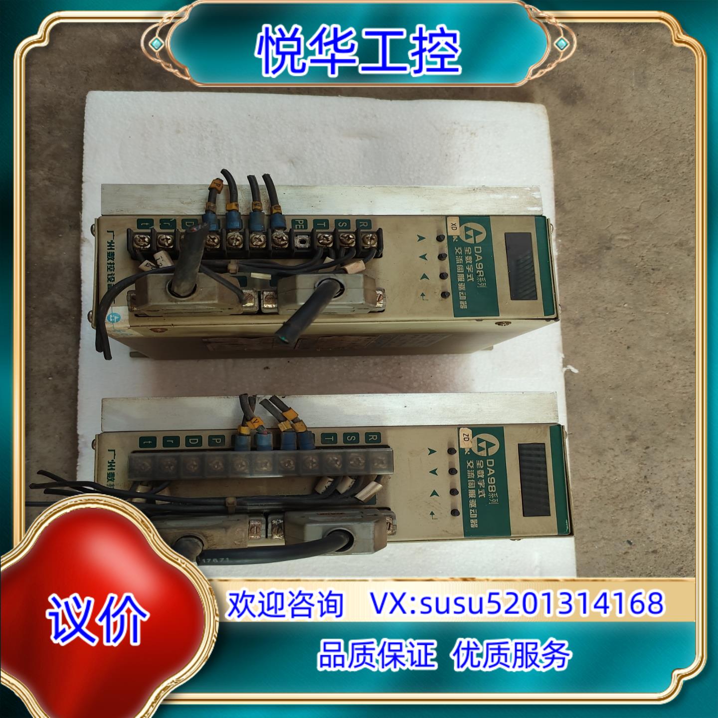 广州数控DA98-12和DA98-08V114货议价
