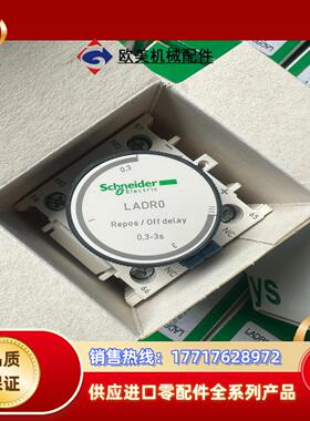 LADRO延时辅助触头议价