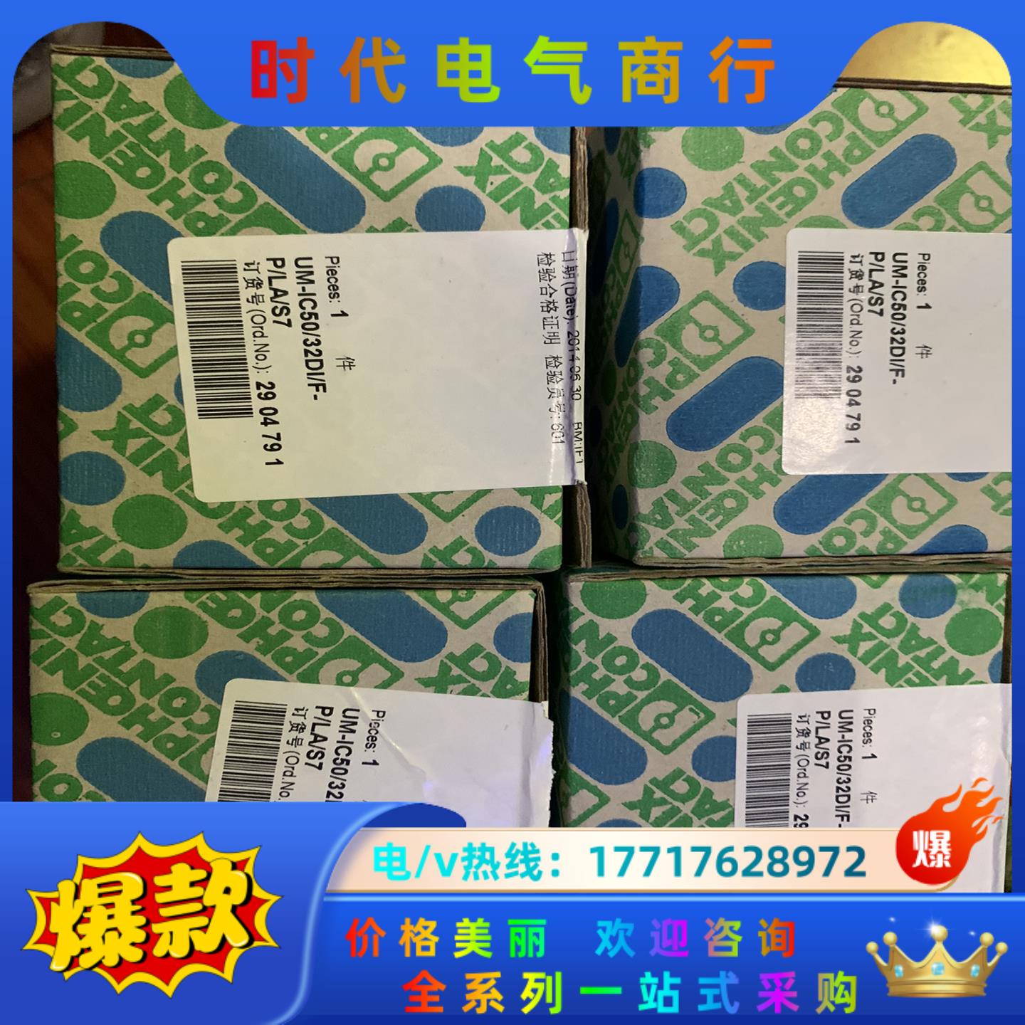 菲尼克斯UM-IC50/32DI/F-P/LA/S7