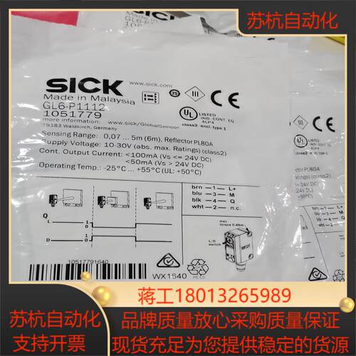 GL6-P1112  施克自反射光电传感器，订货号105议价