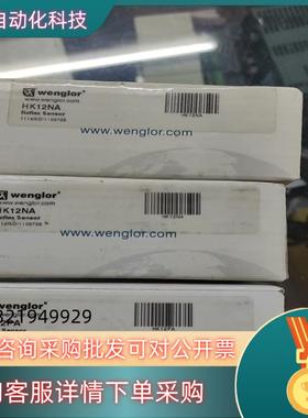 现货威格勒漫反射光电传感器 HK12NA 询价