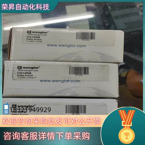 现货威格勒漫反射光电传感器 HK12NA 询价