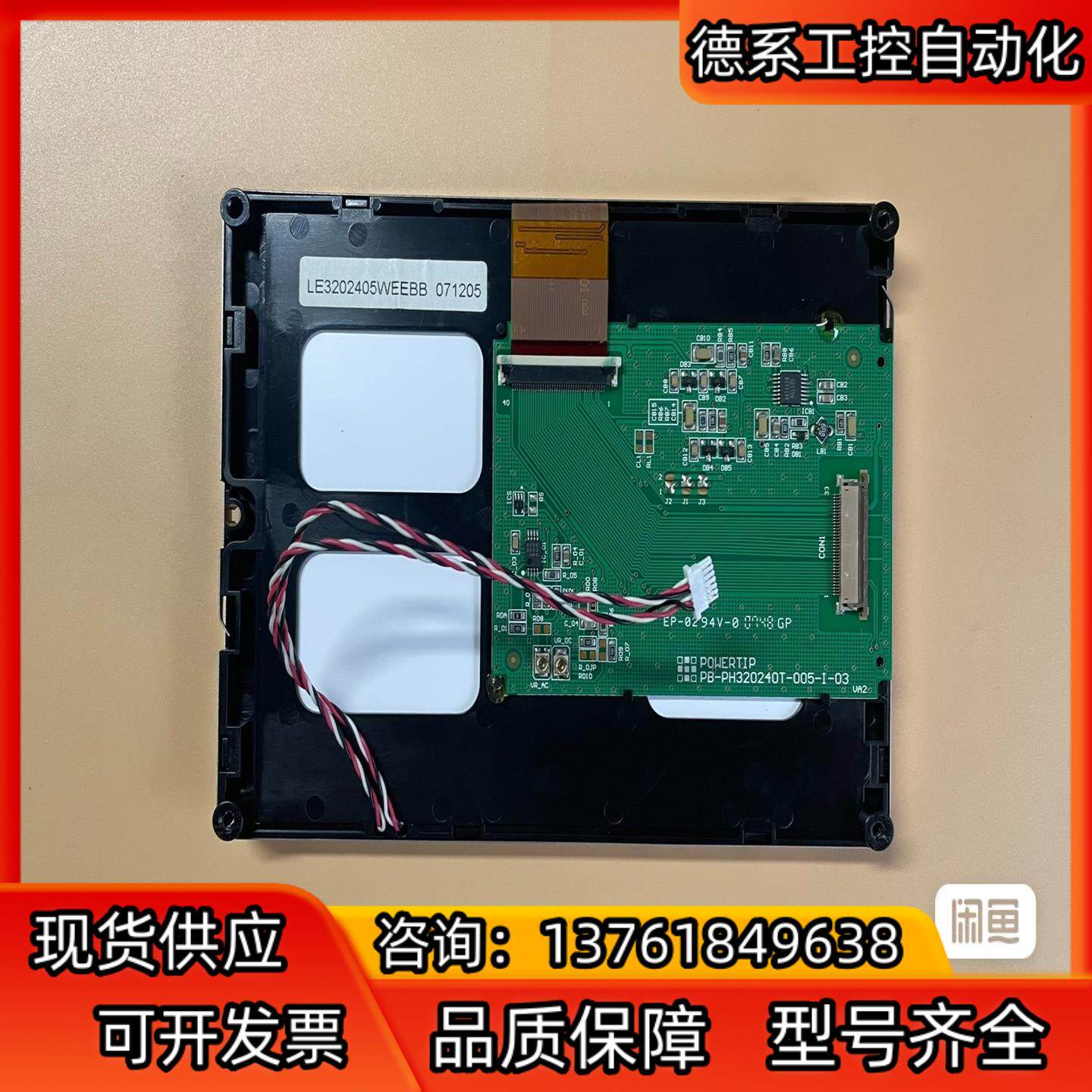 5.7寸 LED 显示屏 PB-PH320240T-005-