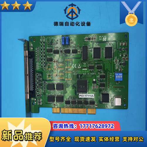 研华总线多功能数据采集卡PCI-1711U C1 01-4议价