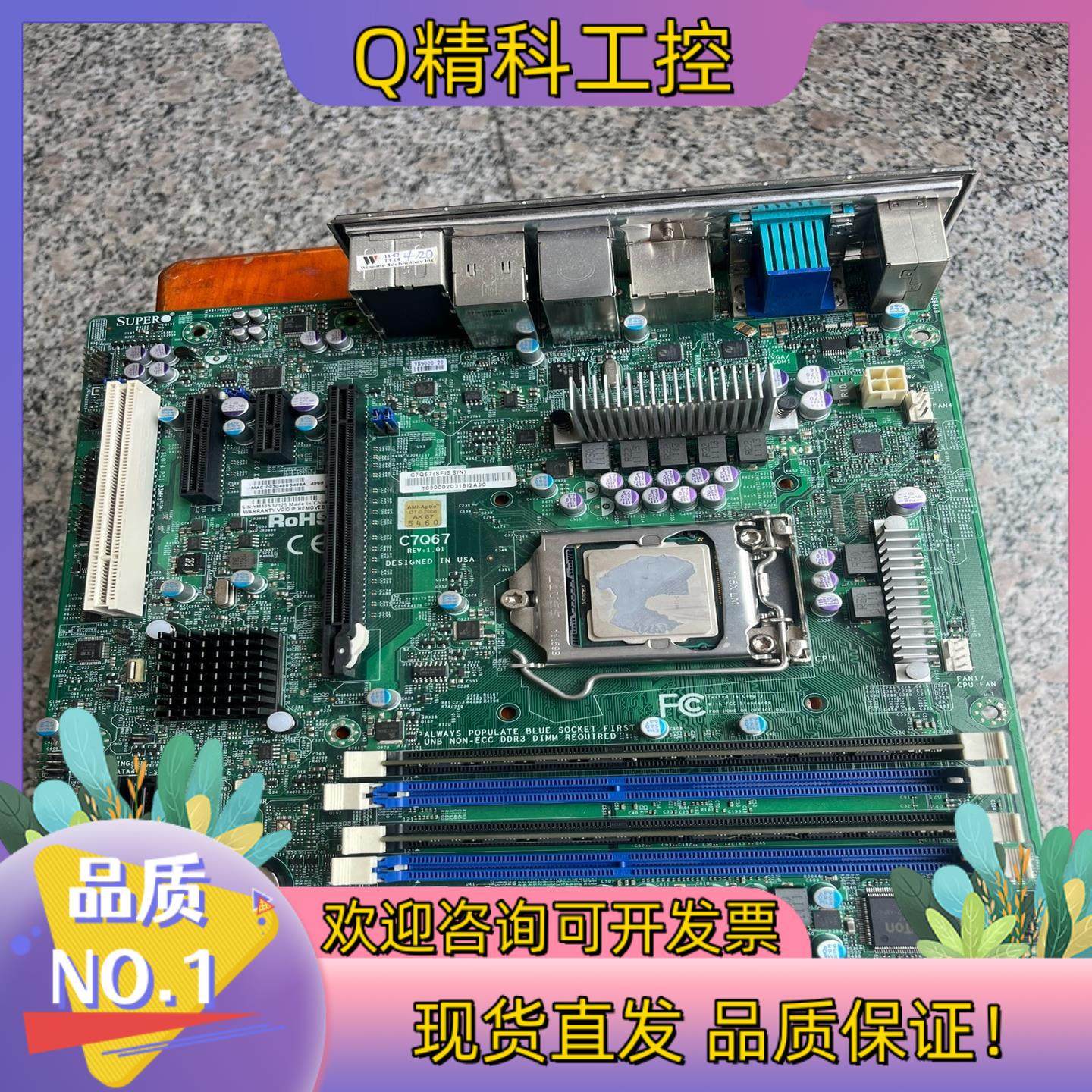 现货原装超微C7Q67 单路1155针服务器工作站工控设备主,家装主材,灯暖模块,淘宝优惠券,粉丝福利购,淘宝优惠卷