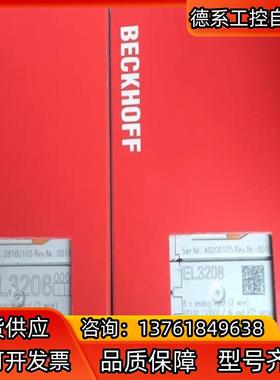 EL3208倍福模块，全新正品行货，现货供应