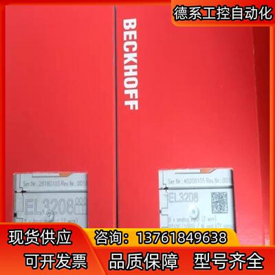 EL3208倍福模块，全新正品行货，现货供应