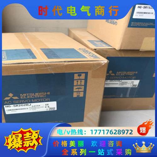 三菱HG-SR202BJ伺服电机议价