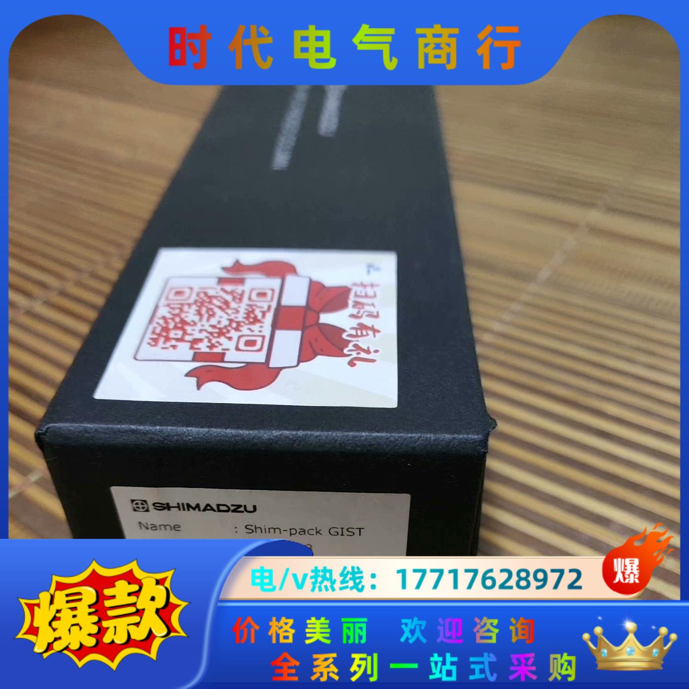 岛津A227-30017-07液相色谱柱 ，型号规格shim议价