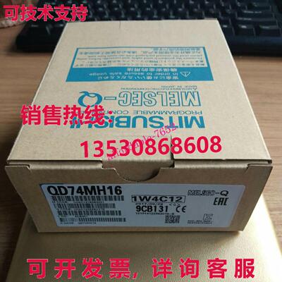 原装供应QD74MH16 定位模块