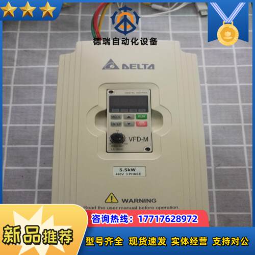 台达变频器，VFD055M43A，5.5Kw，，成色95议价