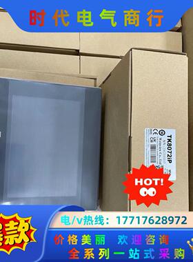 TK8072IP MT8072IE全新原装威纶通触摸屏 ，现议价
