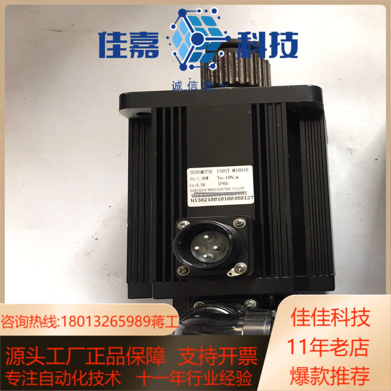 SERVOMOTOR 130ST M10010电机