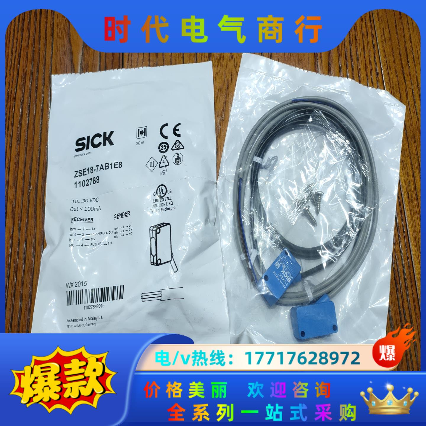 德国SICK传感器 ZSE18-7AB1E8 对射混合式光电议价
