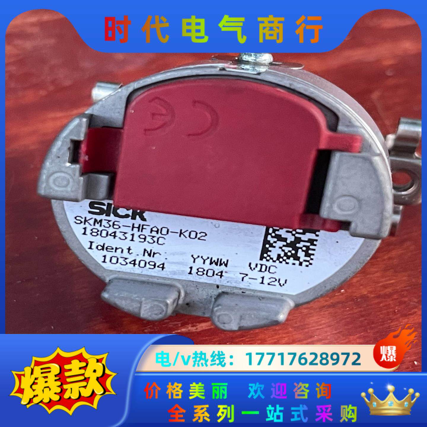 SICK西克编码器，SKM36-HFA0-K02  有3个议价