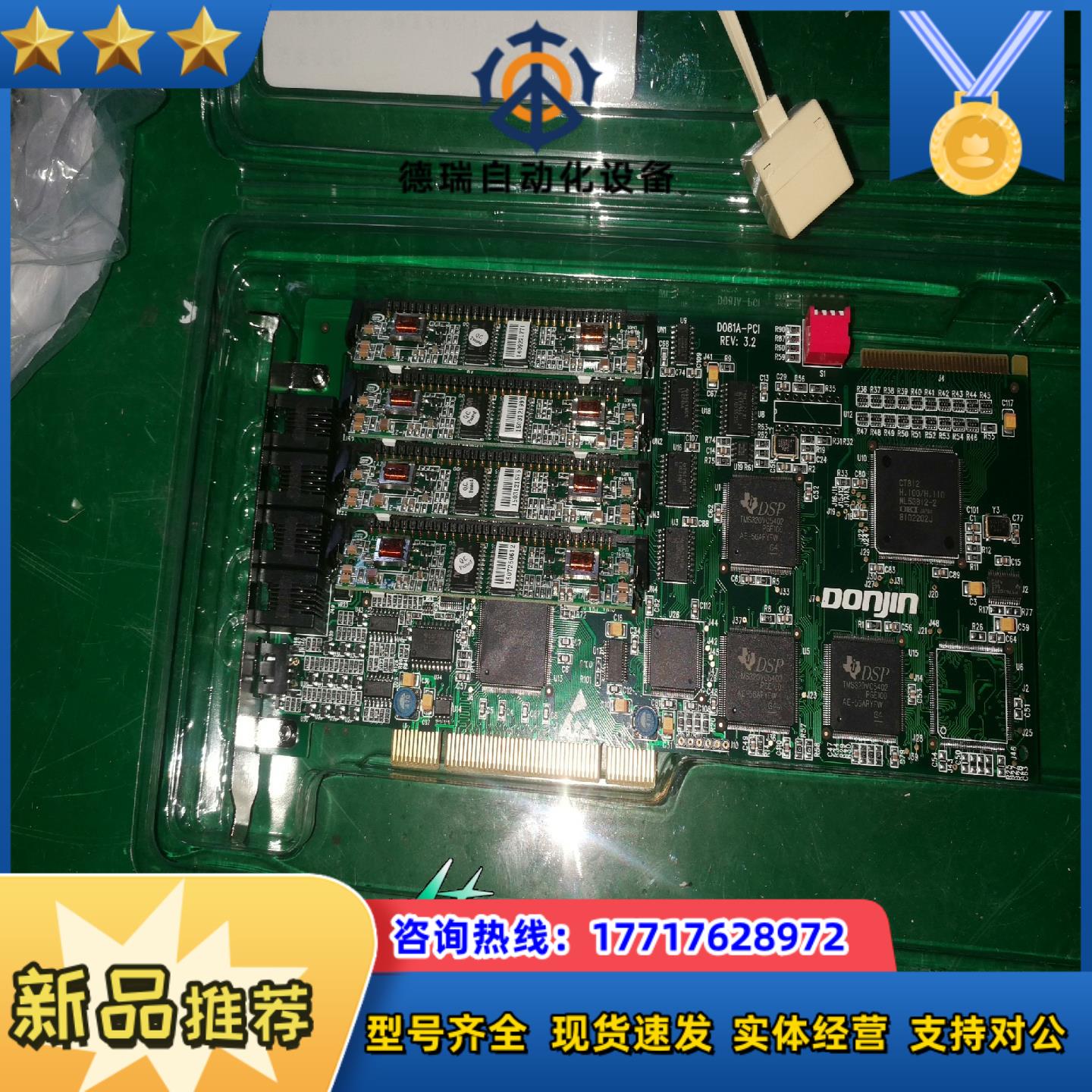 东进模拟语音卡，D081A-PCI，未使用，全新议价