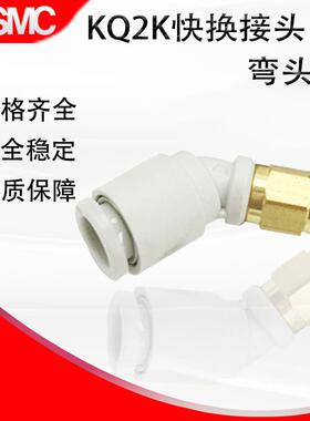 KQ2K04/06/08/10/12/16-M5/01/02/03/04AS快换接头弯头