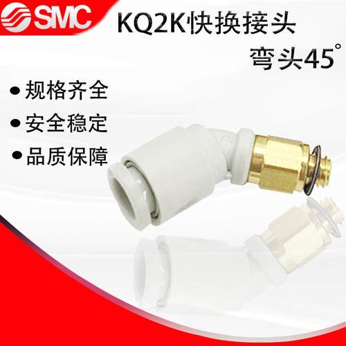 KQ2K04/06/08/10/12/16-M5/01/02/03/04AS快换接头弯头