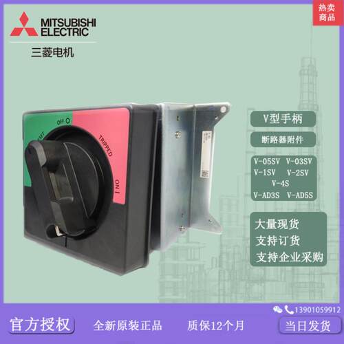 塑壳断路器漏电附件V型手柄V-1SV，V-2SV，V-4SV-03SVV议价