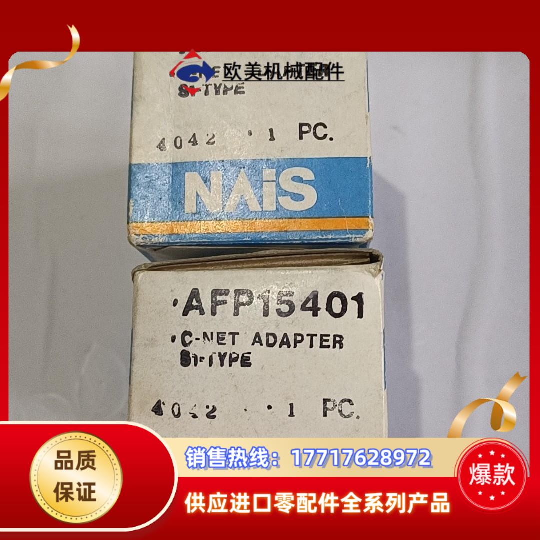AFP15401  C－NET ADAPTER  S1议价