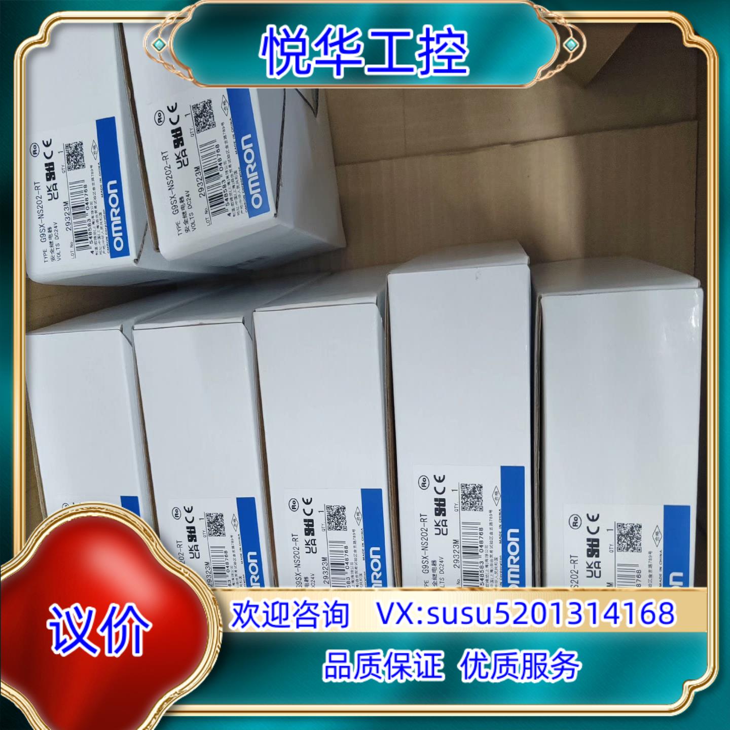 原装G9SX-NS202-RT，全新行货，，！议价