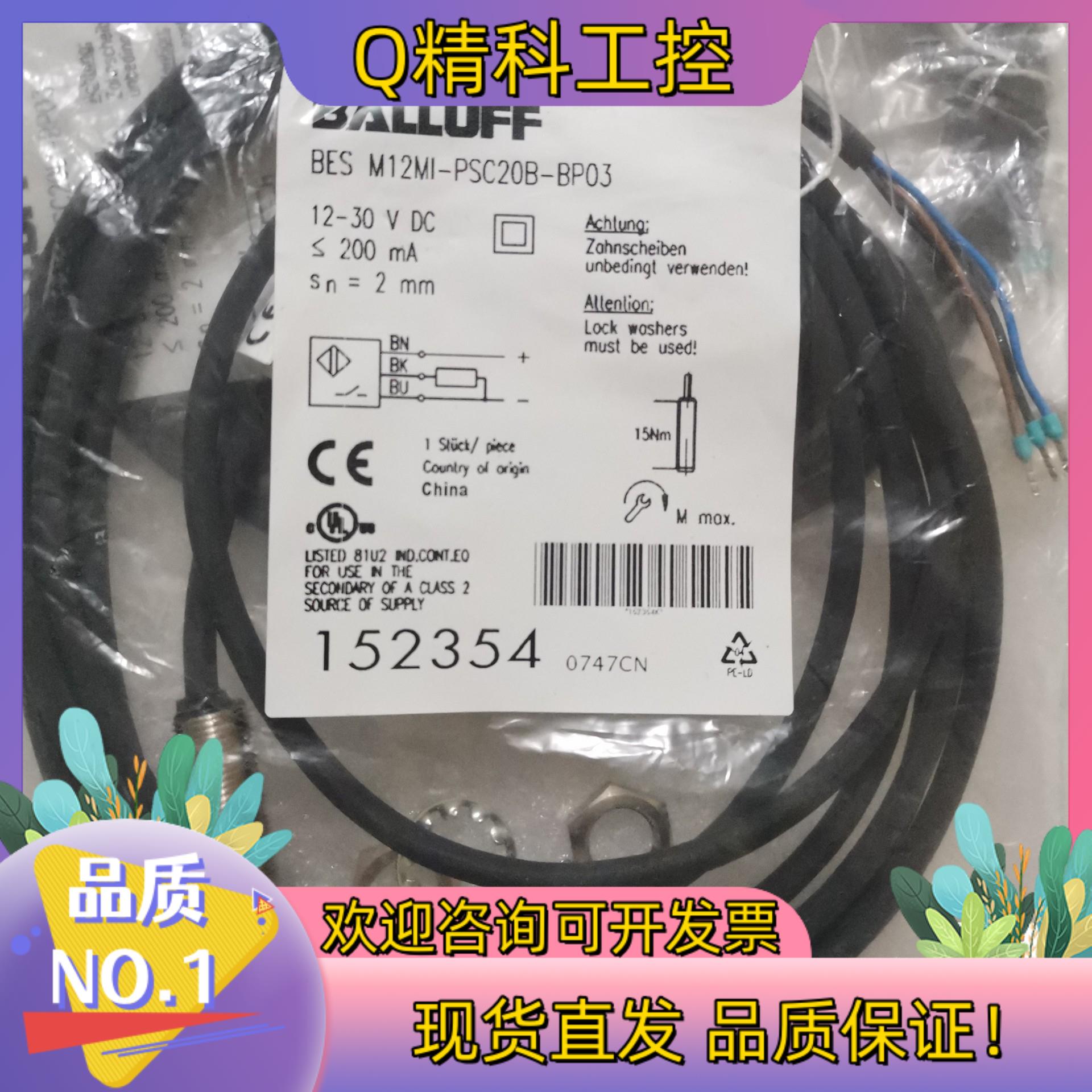 现货BALLUFF巴鲁夫 BES M12MI-PSC20B-BP