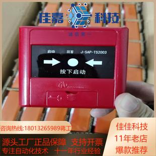 青岛鼎信消火栓按钮TS2003全新正想不带底座15一只