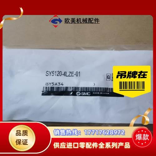 原装SMC电磁阀两位五通单电控L形插座式SY5120-4LZ议价