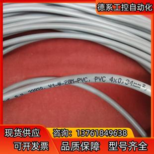 倍加福传感器连接线V1 PVC五个 20M