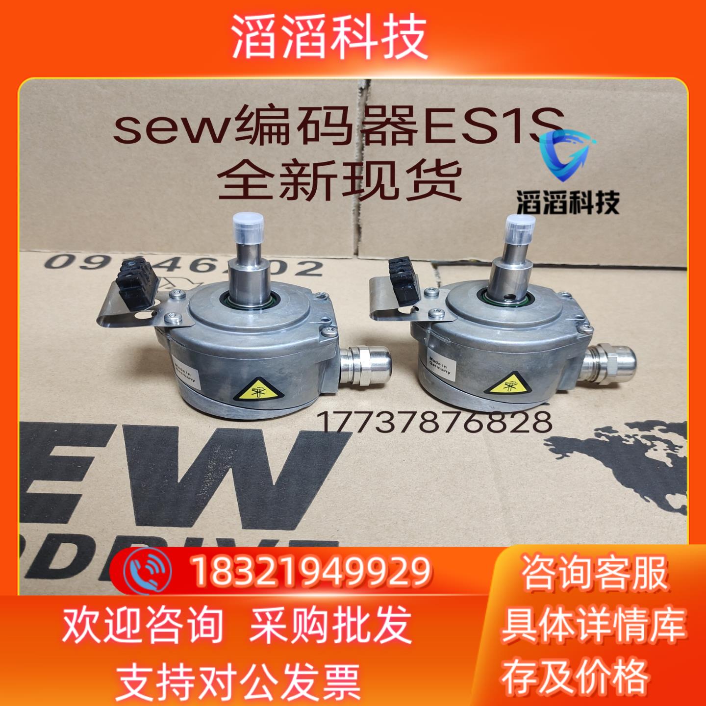 现货sew编码器es1s全新原装咨询下单