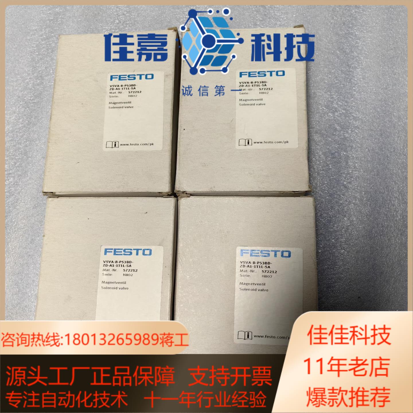 FESTO 气动件电磁阀订货号572212型号VSVA